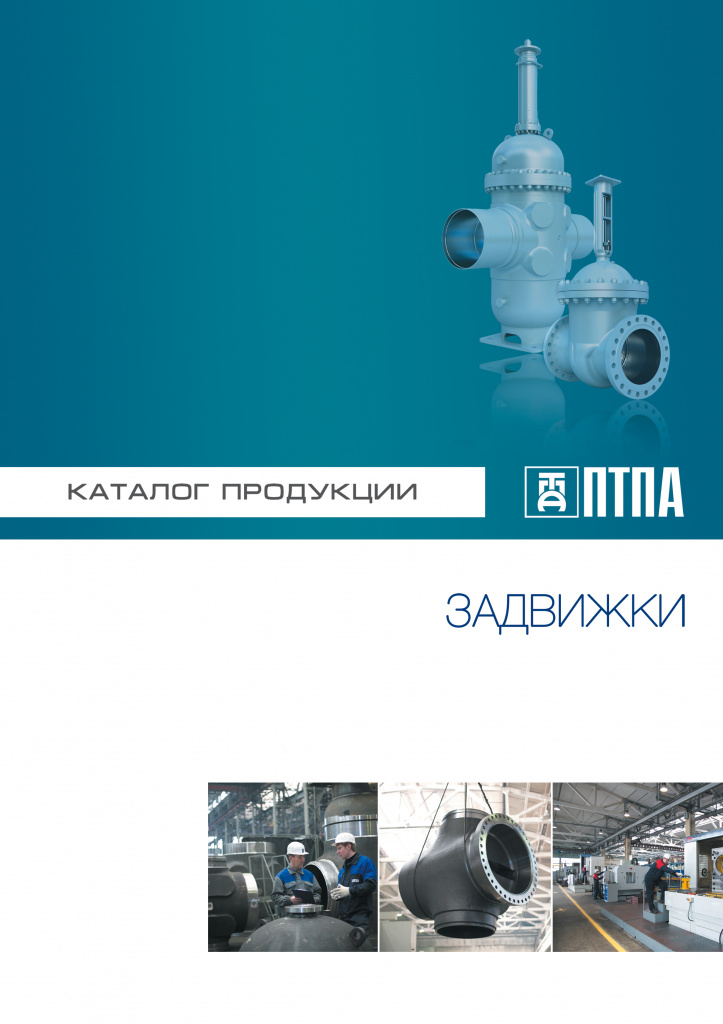 Обложка Задвижки.jpg