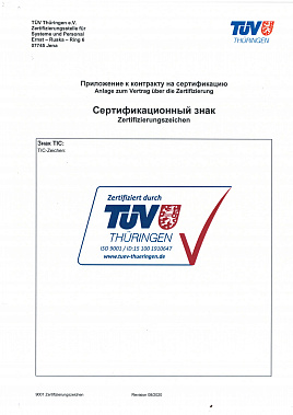 Сертификационный знак