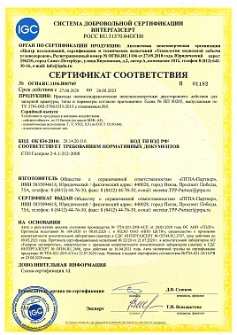 СДС Интергазсерт