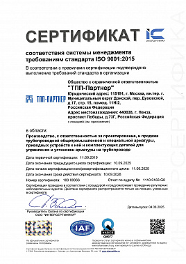 ООО "ТПП-Партнер" ISO 9001:2015