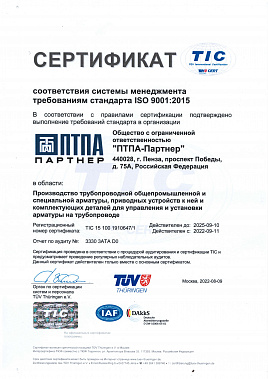 ООО "ПТПА-Партнер" ISO 9001:2015